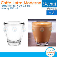 Ocean แก้วน้ำ 280 ml (6ใบ) Caffe Latte Moderno P02407 โอเชียน แก้วกาแฟ แก้วลาเต้ แก้วน้ำดื่ม