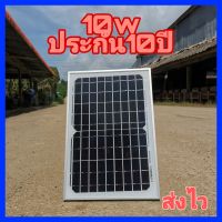 ราคาถูกสุด แผงโซล่าเซลล์12V10w ชุดแผงโซล่าเซล แผงโซล่าเซลล์นอนนา แผ่นโชล่าเชล แผงโซล่าเซล แผงโซลาร์เซลล์ แผงโซล่าเซลล์12v แผงโซล่าเซลล์ราคาถูก แผ่นโซล่าเซลล์