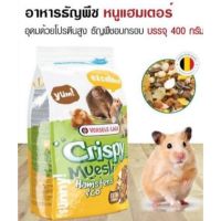 พร้อมส่ง โปรโมชั่น อาหารแฮมสเตอร์ Versele-Laga Crispy Muesli Hamster (ถุงเล็ก400กรัม) อุดมด้วยโปรตีนสูง ธัญพืชอบกรอบ สำหรับหนูแฮมสเตอร์ ส่งทั่วประเทศ อาหาร ปลา อาหารปลาคราฟ อาหารปลากัด อาหารปลาสวยงาม