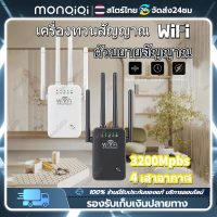 Monqiqi WiFi Amplifier ขยายสัญญาณ ไม่ค้าง เร็ว แรง ไกล ทะลุทะลวง  เสาอากาศ 4 ตัวมีความเข้มแข็ง สัญญาณ เน็ตดีไว ตัวขยายสัญญาณ สามารถเชื่อมต่ออุปกรณ์ได้สูงสุด 64