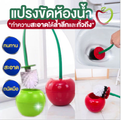 แปรงขัดห้องน้ำ แปรงล้างห้องน้ำ แปรงขัดส้วม ไม้ขัดชักโครก เแปรงทำความสะอาดห้องน้ำ รูปแอปเปิ้ล