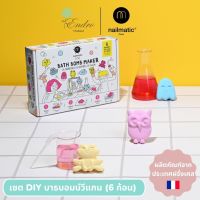 nailmatic® kids | เซ็ท DIY บาธบอมบ์ (6 ก้อน)