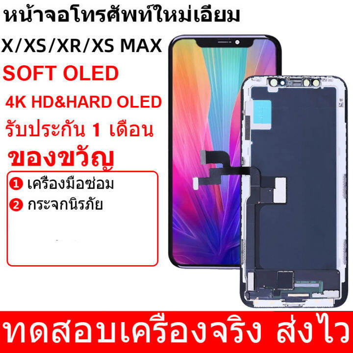 หน้าจอ-lcd-สำหรับ-ix-ixs-ixr-i11-ixs-max-11-pro-11-pro-max-lcd-จอพร้อมทัชสกรีน-สำหรับ-iphone-x-xs-xr-11-xs-max-จอ-ไอโฟนx-ไอโฟนxs-ไอโฟนxr-ไอโฟน11-ไอโฟนxsmax-ไอโฟน11pro-ไอโฟน12