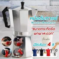 ☕ Moka Pot ☕ [สินค้าแท้100%] มอคค่าพอท กาต้มกาแฟ กาแฟดริป หม้อต้มกาแฟ เครื่องชงกาแฟ  ขนาดหม้อ 150/300 ml.☕ มีเก็บเงินปลายทาง