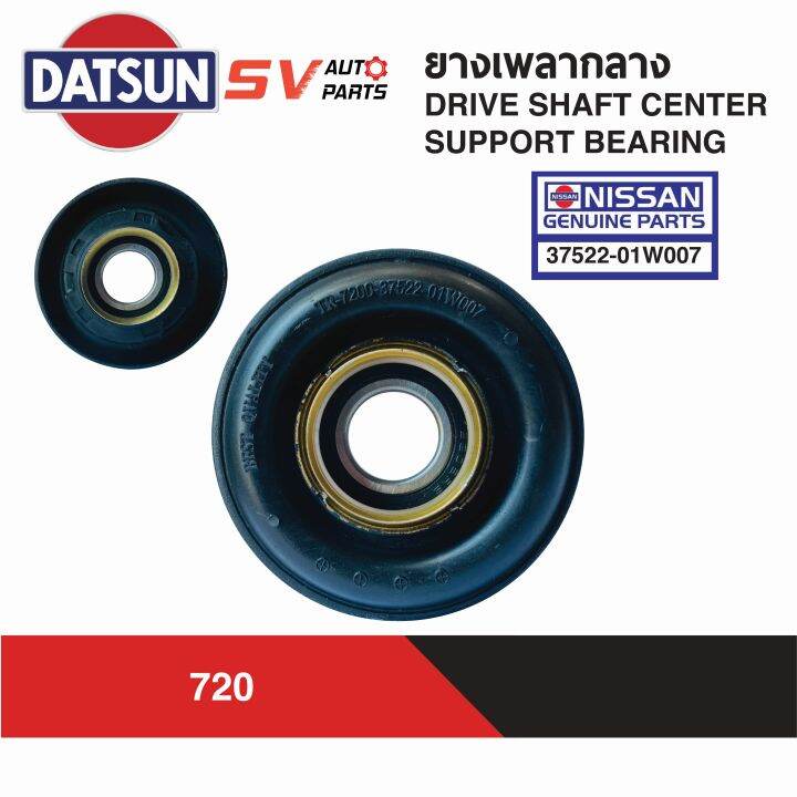 ยางเพลากลางพร้อมลูกปืน-datsun-720-ดัทสัน-drive-shaft-center-support-mounting