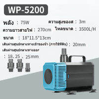 SOBO 75W 220V-240V  WP-5200 ปั๊มน้ำ, ถังปลา, ถัง,  ปั๊ม, น้ำพุ,  ปั๊มปลา, ปั๊มปลา, ปั๊มน้ำพุ, ปั๊มปลา, ปั๊มสัตว์สะเทินน้ำสะเทินบก ปั๊มน้ำปลาและกุ้งหมุน