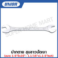 Unior ประแจปากตาย ชุบขาวปัดเงา (Open End Wrenches) ขนาด 1/4นิ้ว x 5/16นิ้ว ถึง 1.1/16นิ้ว x 1.1/4นิ้ว รุ่น 110 (110/1)