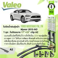 ? ใบปัดน้ำฝน คู่หน้า VALEO FIRST MultiConnection ก้านอ่อน พร้อมตัวล็อกเฉพาะ 17+22 นิ้ว สำหรับ FORD Mustang FM, FN ปี 2015-NOW ปี 15,16,17,18,19,20,21,22,23