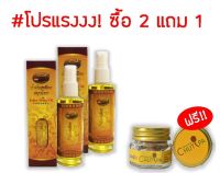 ซื้อ 2 แถม 1 (ส่งฟรี!) น้ำมันเหลือง สมุนไพร 80 กรัม แก้ปวดเมื่อย ช้อนทองมงคล