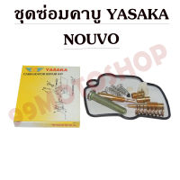 ชุดซ่อมคาบูเรเตอร์ YASAKA สำหรับรถรุ่น NOUVO CARBURATOR REPAIR KIT