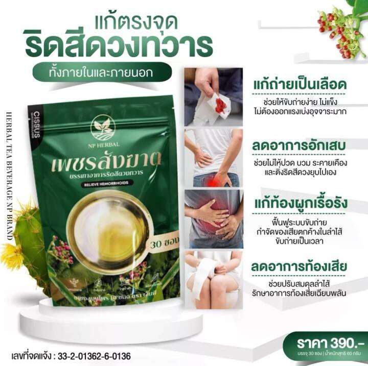 ส่งฟรี-ชาเพชรสังฆาต-สมุนไพร-ดื่มง่าย-กลิ่นเก๊กฮวย-ชาริดสีดวง-แก้ริดสีดวงทวาร-หายขาด-สะดวก-ริดสีดวงทวาร