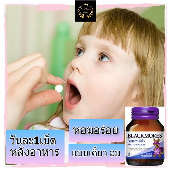 blackmores-superkids-multi-chewables-แบล็คมอร์-วิตารวมเด็ก-เติบโต-แข็งแรง-อาหารเสริมเด็ก-kid-vitamin-วิตามินซีเด็ก