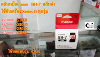 ตลับหมึก/หัวพิมพ์ Canon BH-7+ทดแทนรุ่น CA91 //สำหรับเครื่อง G1000,G2000,G3000,G4000,G1010,G2010,G3010,G4010