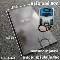 ชุดโซล่าชาร์จเจอร์ ชุดคอลโทรล 30A ชาร์จเจอร์ PWM 30A พร้อมแผงอะมอร์ฟัส 85w (มือสอง) สายหลังแผง1เมตร แถมฟรีสายแผงเข้าชุดชาร์จต่อหัวMC4 รับประกัน