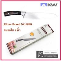 มีดเชฟทำครัว มีดอเนกประสงค์ Rhino Brand NO.8984 ขนาดใบ 8 นิ้ว (ของแท้) สินค้าจัดส่งพร้อมกล่องตามภาพสินค้า มีดทำครัว หั่นเนื้อสัตว์ต่างๆ