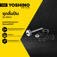 YOSHINO ชุดลิ้นปืน รุ่น 1022J |ZWF|