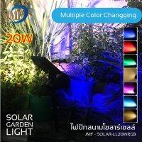 ?ถูกๆๆ!!? ไฟปักสนามโซล่าเซลล์ Solar Garden Light 20W มี2รุ่น3สี 7สี ไฟทางไฟLED กันน้ำกันฝน ประหยัดพลังงาน สินค้าพร้อมส่ง