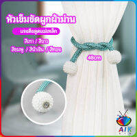 AIK เชือกมัดผ้าม่าน  หัวแม่เหล็กสําหรับผูกผ้าม่าน curtain tie buckle