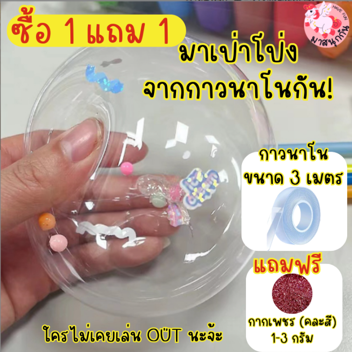 คุ้มมาก-กาวนาโน-ซื้อ1-แถม1-ฟรีกากเพชร-สุ่มสี-กาวทำลูกโป่ง-เทปนาโน-ของเล่นฮิตสุดในtiktok-ของเล่นเด็ก