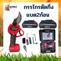 HOT** กรรไกรตัดกิ่งไฟฟ้า 600W 36V/48V แบต 2 ก้อน ที่ตัดแต่งไฟฟ้า ตัดแต่งกิ่งเครื่องเล็มกิ่งไม้ในสวน ตัดกิ่งเครื่องมือตัด ส่งด่วน อุปกรณ์ ตกแต่ง สวน อุปกรณ์ ตกแต่ง สวน ถาด อุปกรณ์ ตกแต่ง ต้นไม้ อุปกรณ์ ตกแต่ง สวน หย่อม