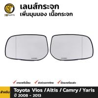 เลนส์กระจก เพิ่มมุมมอง สำหรับ Toyota Vios/Altis/Camry/Yaris ปี 2008 - 2013 โตโยต้า วีออส อัลติส แคมรี่ ยาริส BDP4605_MAHA