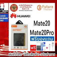 แบตเตอรี่ แบตมือถือ Future Thailand battery Huawei Mate20Pro Mate20 แบตHuawei Mate20 Mate 20Pro