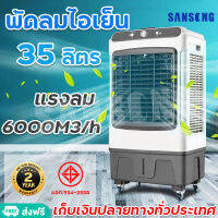 air cooler แอร์เคลื่อนที่ แอร์ 40L พัดลมไอเย็น พัดลมปรับอากาศ พัดลมไอน้ำพกพา แอร์บ้านเล็กๆ แอร์เคลื่อนที่ เย็นเร็ว พัดลมไอน้ำใหญ่ พัดลมไอน้ำขนาดใหญ่ พัดลมไอระเหยเคลื่อนที่ ระบายความร้อนอย่างมีประสิทธิภาพ พัดลมแอร์ไอน้ำ air cooler