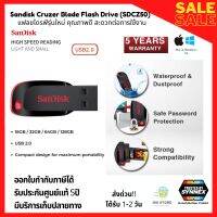 พร้อมส่ง แฟลชไดรฟ์รุ่นใหม่ Sandisk Cruzer Blade Flash Drive (SDCZ50) คุณภาพดี สะดวกต่อการใช้งาน ของแท้ ประกันศูนย์5ปี