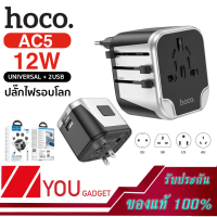 HOCO AC5 หัวชาร์จปลั๊กแปลง Universal Converter Charger 2 USB