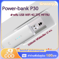 wifi power bank สินค้ารวม HUAWEI ZTE PowerCase Esound ES-U6, USB 4G WiFi Stick และ P30 พร้อมจัดส่งภายใน 1-3 วัน