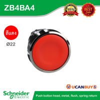 Schneider ZB4BA4 Push button head, metal, flush, red, Ø22, spring return, unmarked (ปุ่มกดหัวเรียบกดเด้งกลับ) ส่วนหัว - ชไนเดอร์ สั่งซื้อที่ร้าน Ucanbuys