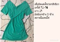 เสื้อยืดคอวี แต่งไขว่อกหน้าหลัง สีเขียว