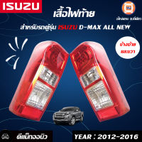 Isuzu ไฟท้ายLED D-MAX ออนิว 2012-2014 ออนิว 1.9 บลู (1 คู่)