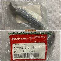 แกนพักเท้าหลังด้านขวา สำหรับรุ่น MSX125D,G MSX125SF อะไหล่แท้ HONDA 50720-KT7-761