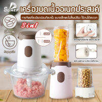 เครื่องบดอาหาร 3 IN 1 หัวตัดไซโคลน 2 ชั้น 4 ใบมีด เครื่องเตรียมอาหารอเนกประสงค์ เครื่องผสมอาหาร ขนาดเล็กพกพาสะดวก