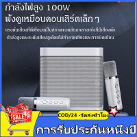 พร้อมส่งไม่ต้องรอ YS-203 ลำโพงบลูทูธ กำลังไฟสูง 100W ไมโครโฟนไร้สาย ไมค์2ตัว ชาร์จไฟ จัดปาร์ตี้ปีใหม่（ฟังก์ชั่นการ์ดเสียงในตัว，AUX,TF,USB）