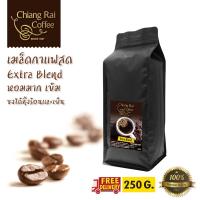 กาแฟ Extra blends หอม เข้ม คั่วกลาง 250 กรัม