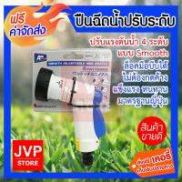 **ส่งฟรี** ปืนฉีดน้ำปรับระดับ 4FUNCTION สามารถปรับแรงดันน้ำได้ถึง 4 ระดับ หัวต่อสายยาง รองรับการใช้งานที่หลากหลาย