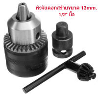 ตัวแปลง หัวจับดอกสว่าน ทั่วไป ขนาด 13mm. 1/2" นิ้ว （4หุน）หัวแปลงสว่าน