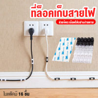 ที่เก็บสายไฟ ตัวล็อคสายไฟ ที่ล็อกสายไฟ ที่ยึดสายไฟ ที่หนีบสายไฟ ที่หนีบเก็บสายไฟ ที่เก็บจัดระเบียบสายไฟ สะดวกไม่ต้องเจาะ