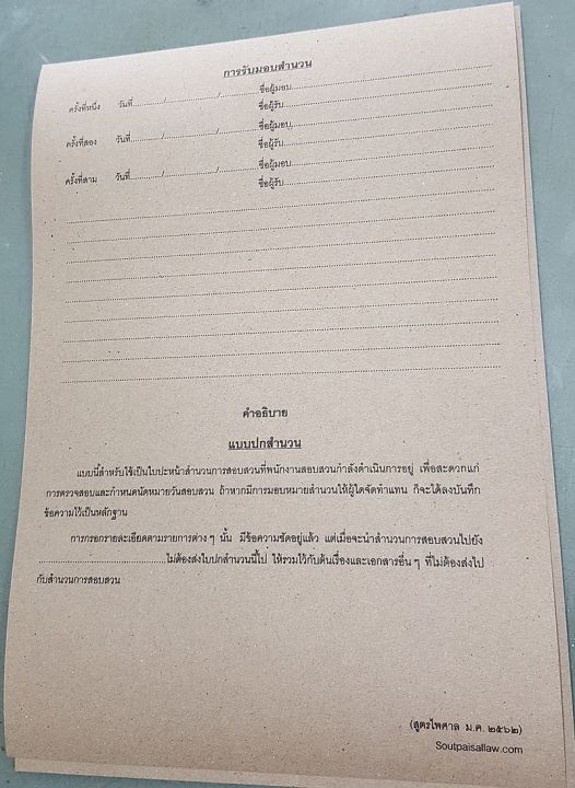 ปกสำนวนการสอบสวน-รหัส-ค-171-ต-560-หน้าปกสำนวน