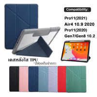 078.เคสไอแพด มีที่ใส่ปากกา เคส iPad Air4 10.9 Air5 2022/case ipad Pro 11 2021/2020/เคสไอแพด Gen8 gen7 10.2 gen9 เคส iPad Gen10 2022 หลังใสชาร์จปากกาในช่องใส่ปากกาได้