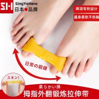 Imported Japanese brand big toe hallux valgus exercise belt big toe split toe puller rehabilitation strength foot elastic belt