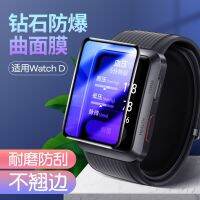 เหมาะสำหรับ Huawei Watch D Toughened Film พื้นผิวโค้งแบบเต็มรูปแบบห่อหุ้มด้วยฟิล์มป้องกันขอบสีดำ