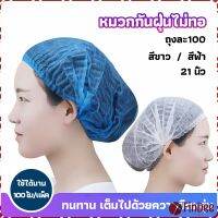 FinDee หมวกคลุมผม หมวกตัวหนอน   100pcs Disposable dust caps