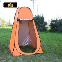 [ขายดี]  เต็นท์ป๊อปอัพ A267POP UP CHANGING ROOM TENT เต็นท์เปลี่ยนเสื้อผ้ากลางแจ้ง ห้องลองชุด เต็นท์แคมป์ปิ้ง