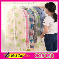 Garment bag ขนาด 60x90cm ถุงคลุมเสื้อผ้า ถุงคลุมชุดสูท ถุงคลุมกันฝุ่น ถุงคุมสูท ถุงคลุมเสื้อ eva ถุงคลุมเสื้อ ถุงสูท พลาสติก PEVA ขนาด 60x90cm