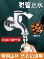 [COD] Fully automatic washing machine faucet adapter mouth water inlet pipe universal interface docking device accessories Daquan stop valve