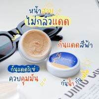 กันแดด ริเช่ 5 กรัม