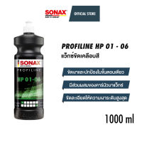 SONAX HP 01-06 แว็กซ์ขัดเคลือบสี (1000ml)